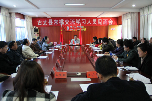 20150413召開古丈縣來桃交流學(xué)習(xí)人員見面會照片_meitu_1.jpg