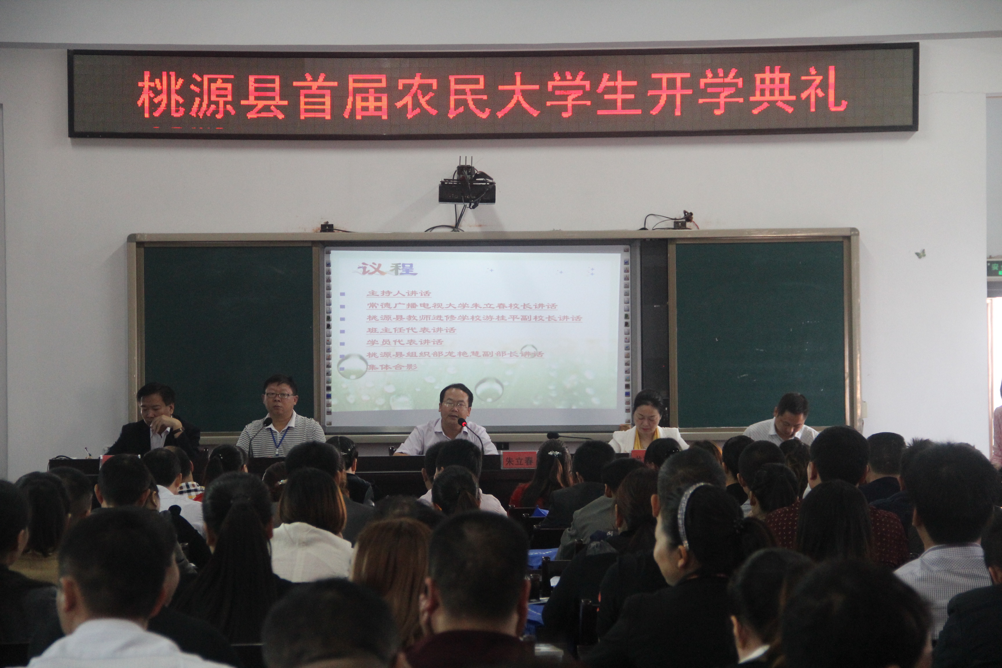 桃源縣首屆農(nóng)民大學生培養(yǎng)開學典禮現(xiàn)場.JPG